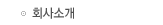 ȸ��Ұ�